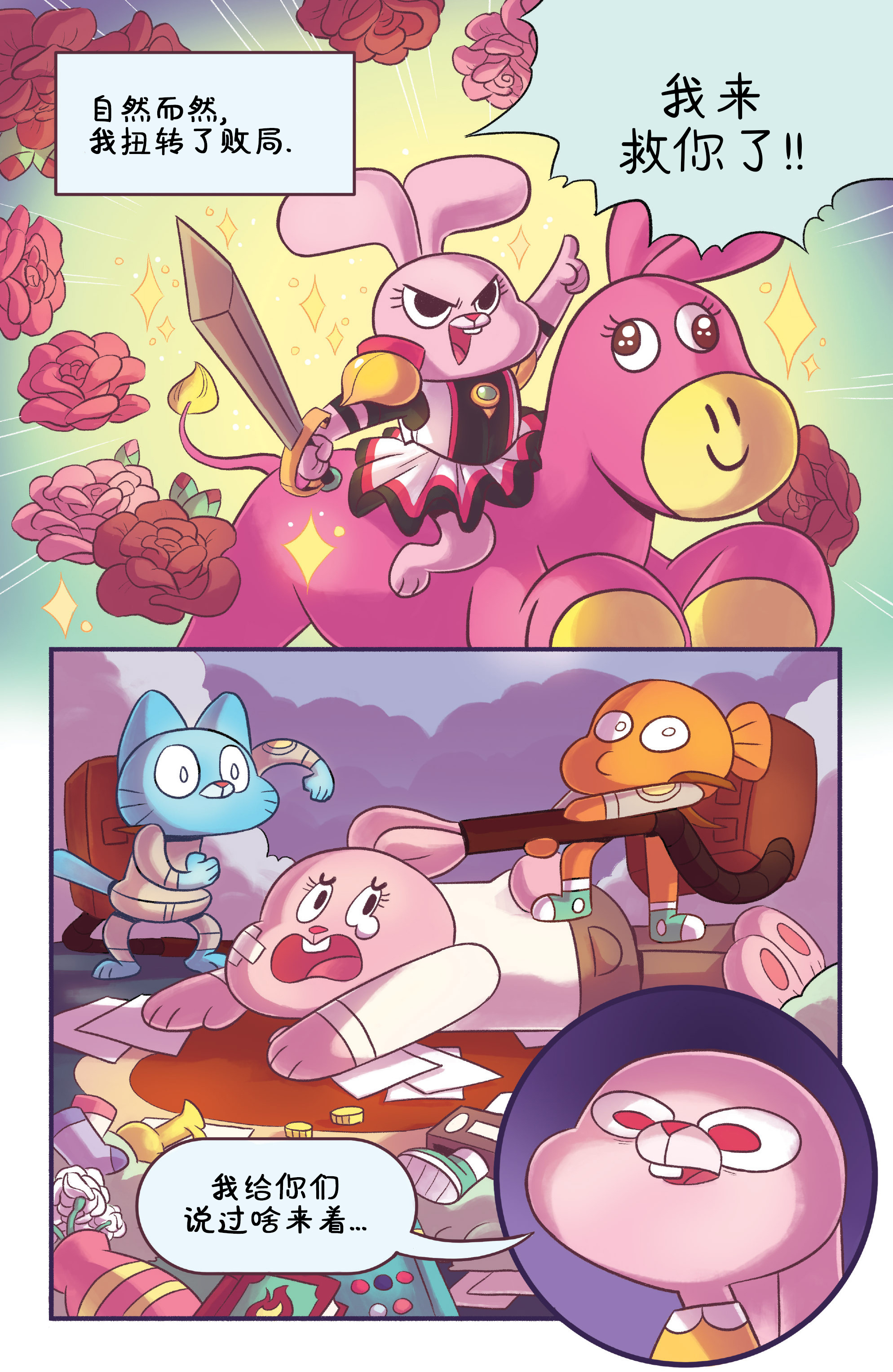 阿甘妙世界漫画6