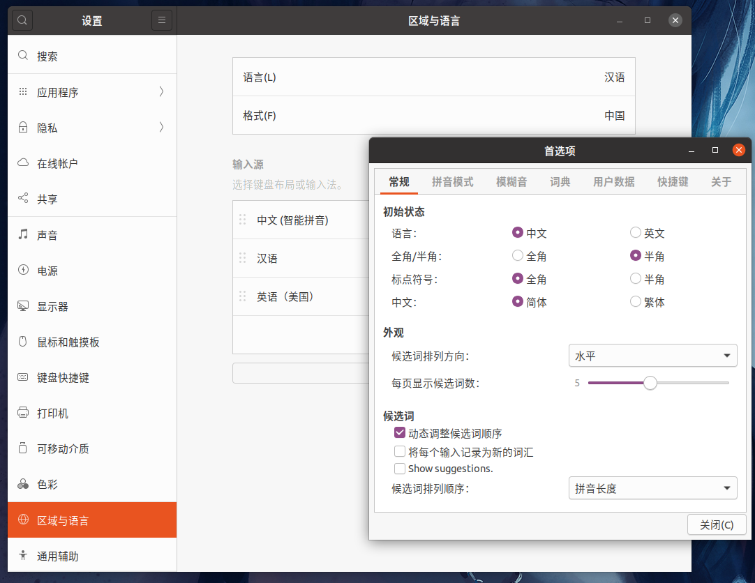 如何修复Ubuntu中无法使用的中文输入法问题？