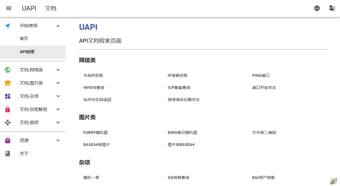 自制的一个免费api平台—uapi