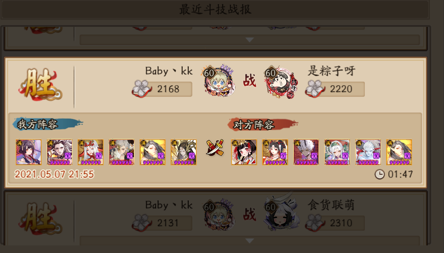 阴阳师攻略—式神御魂搭配篇ssr(铃鹿御前)
