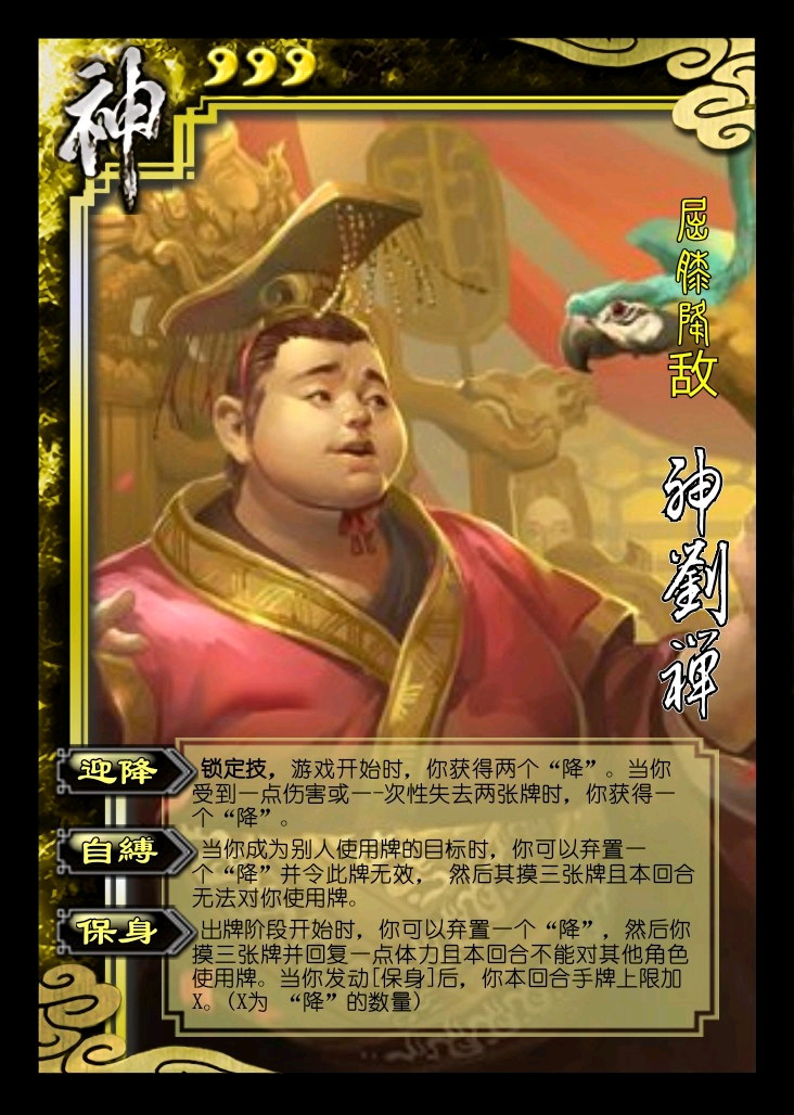 三国杀武将脑洞(四)——刘禅篇