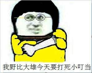 被玩坏的的童年-比泰森还强7.5倍的蓝人(滑稽) 谁敢与
