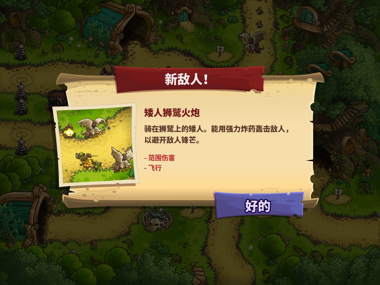 王国保卫战:复仇 敌兵全图鉴攻略
