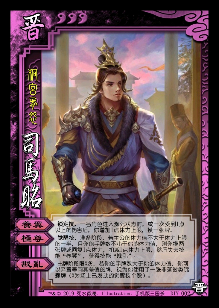 【三国杀diy】晋势力武将设计初探