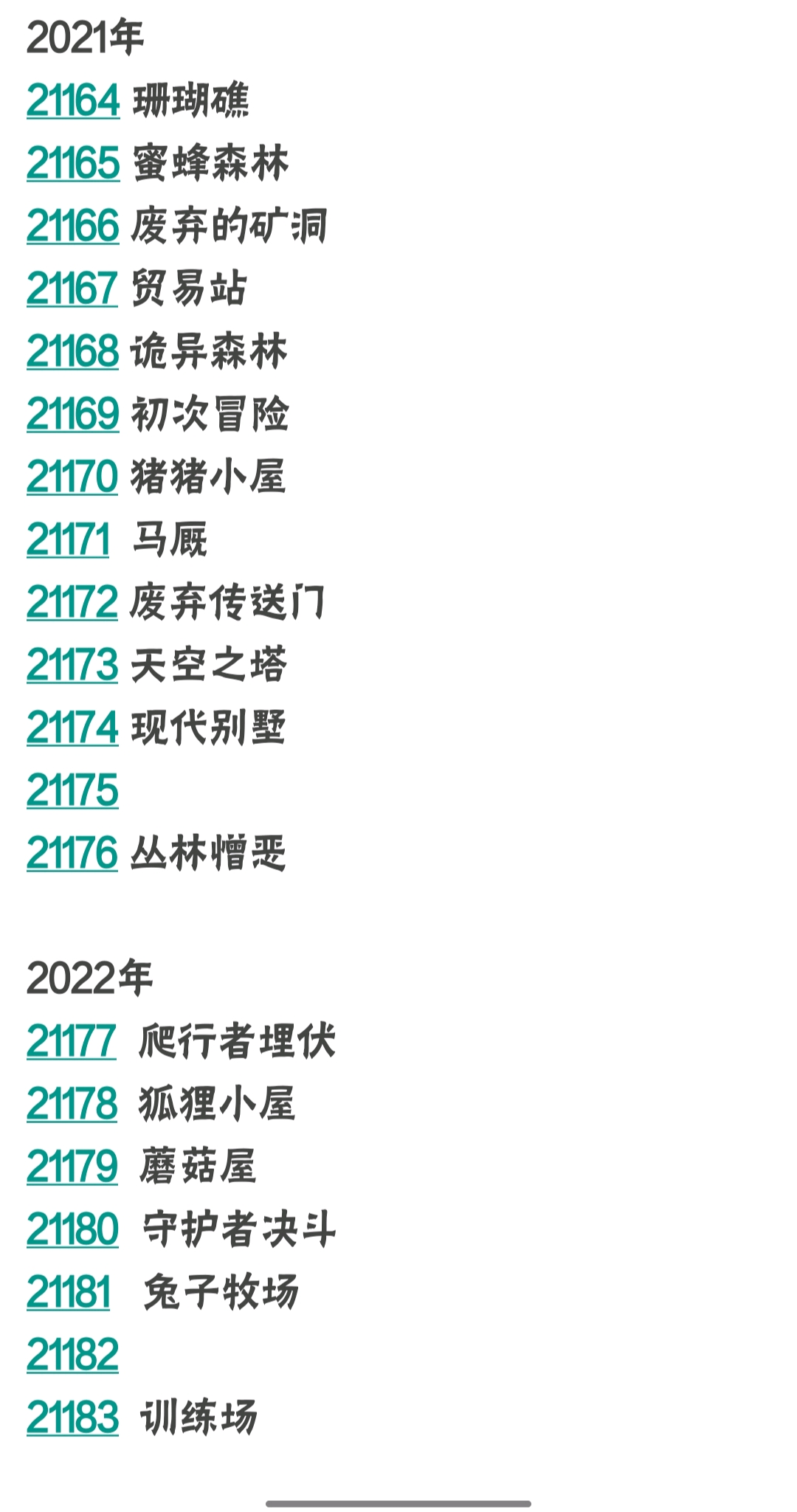 截止2121,10,15 21175及21182暂无消息