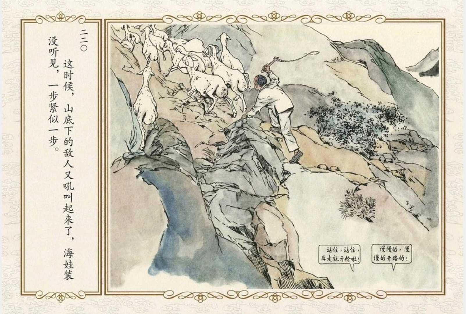连环画大师刘继卣经典之作彩色珍藏版【鸡毛信】(三)完