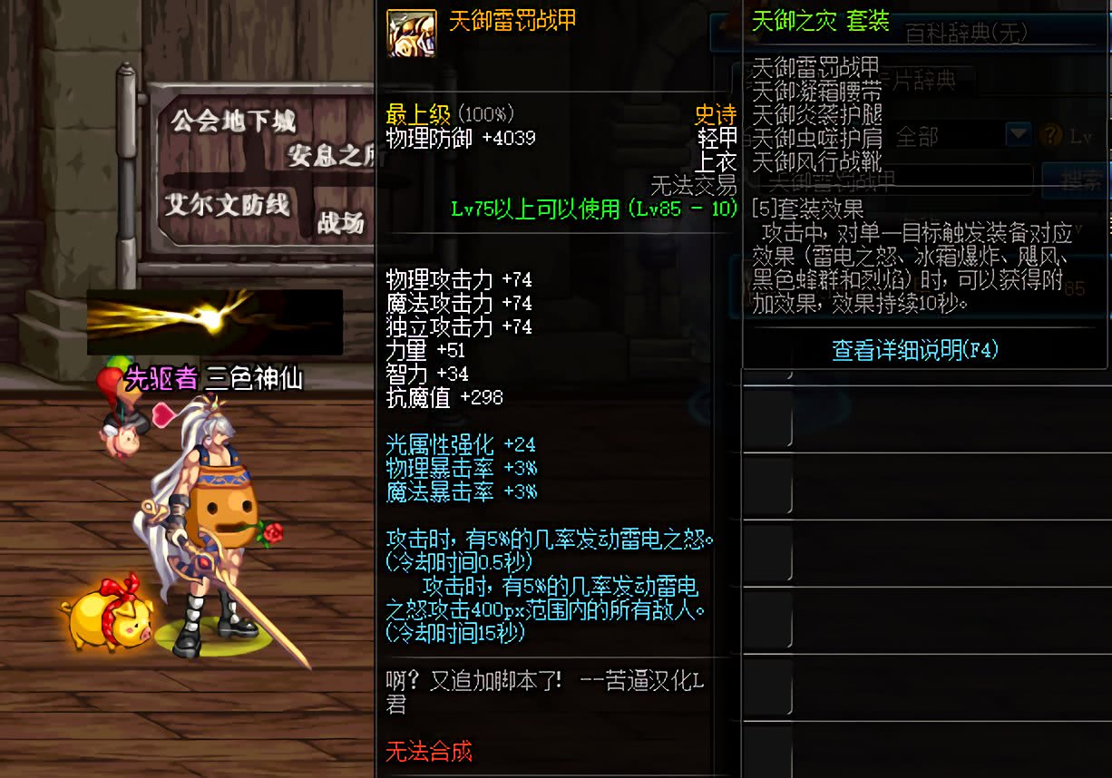 85级史诗套天御套