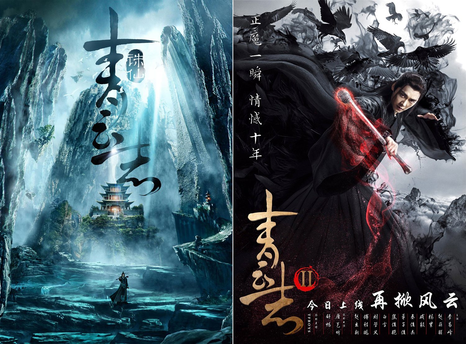 《青云志1》 《青云志2》