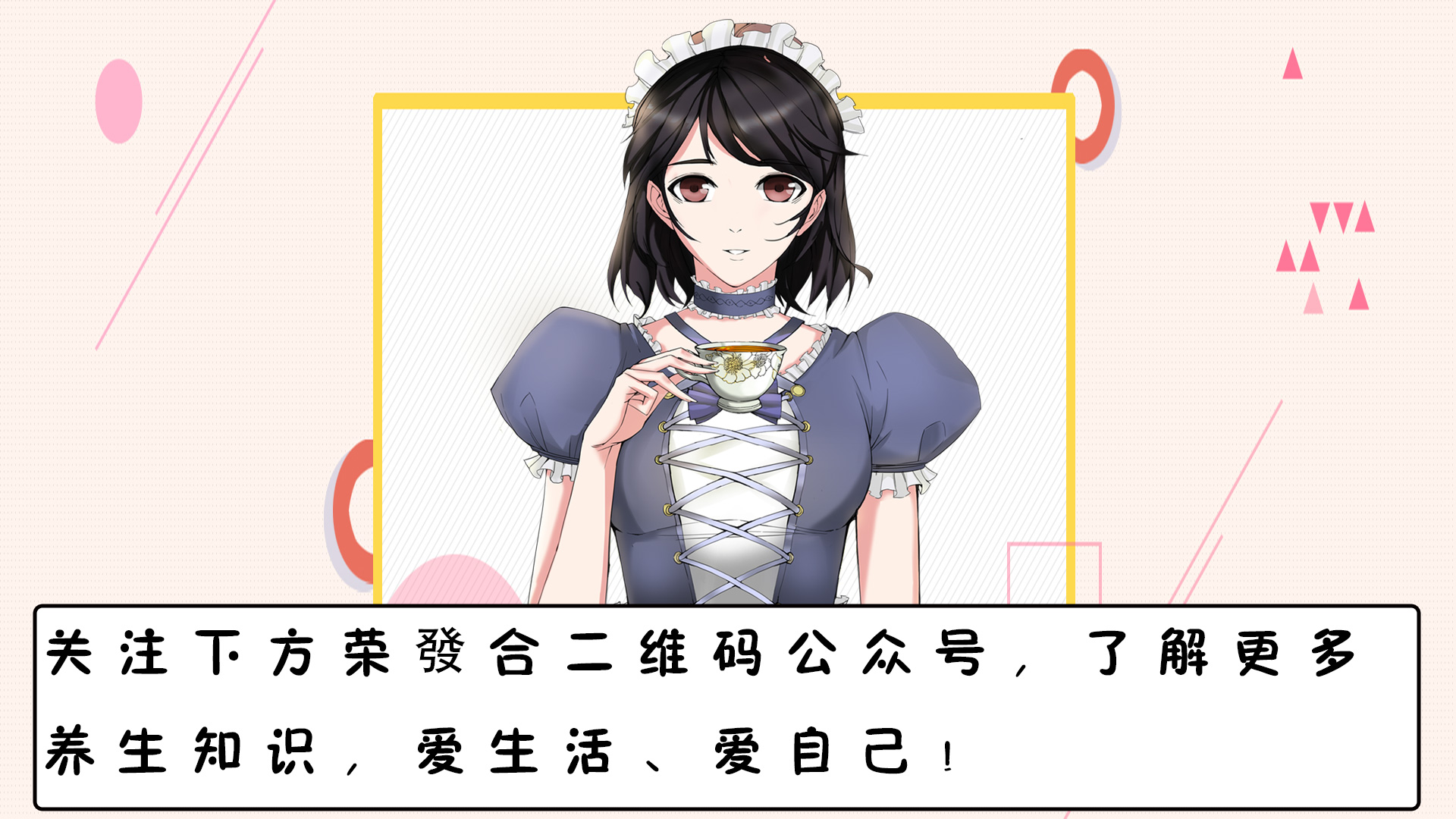 荣发和二次元养生茶第001期