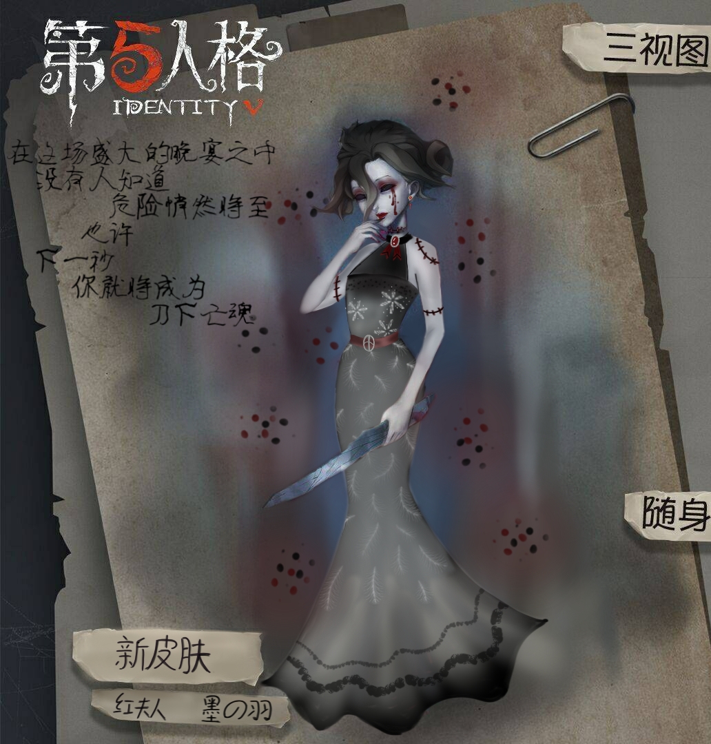 【第五人格】红夫人改皮