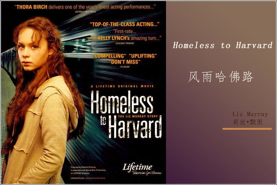 普通人的你,可以让自己的人生不普通《风雨哈佛路》观后感