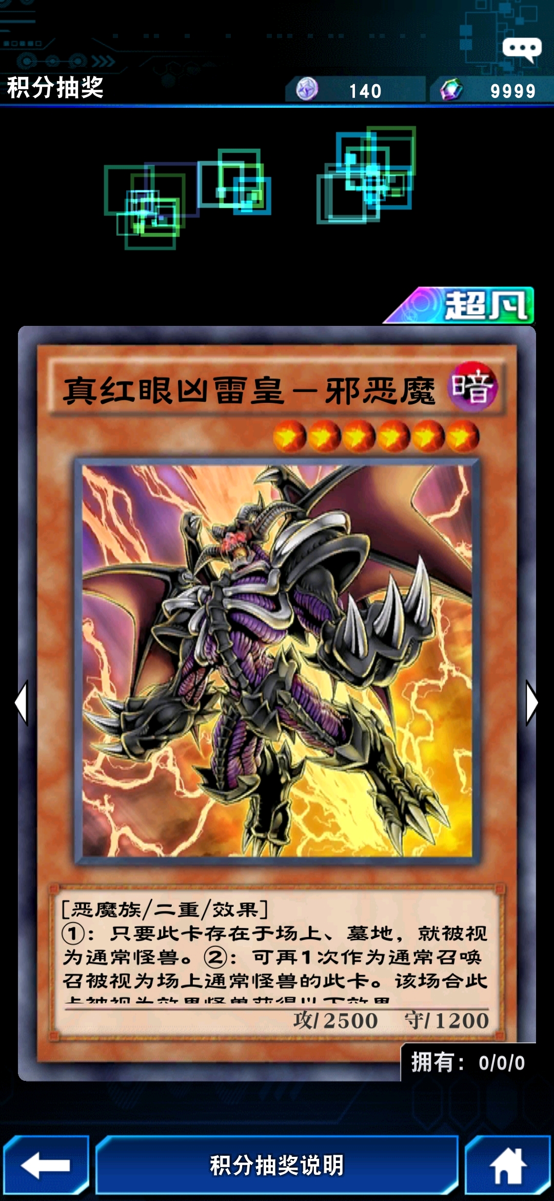 真红眼凶雷皇-邪恶魔