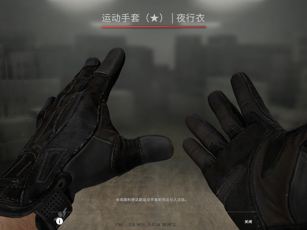 csgo:狂牙武器箱手套游戏内检视