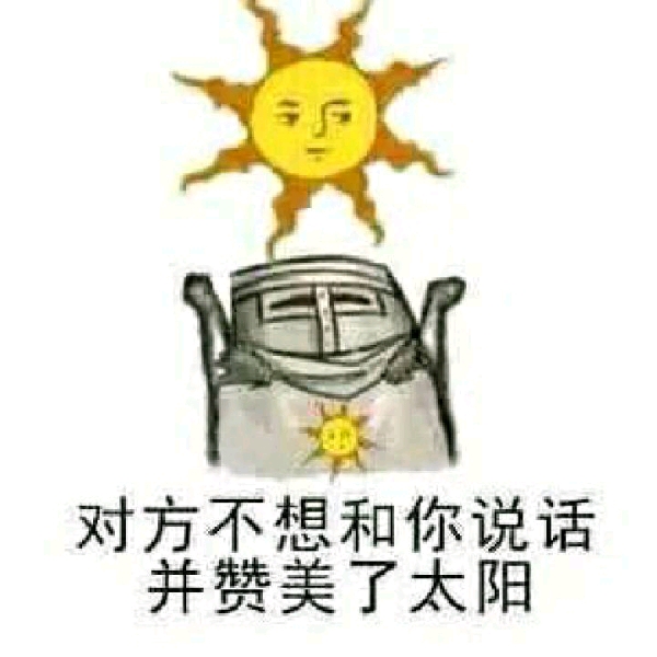 为我的希望,赞美太阳