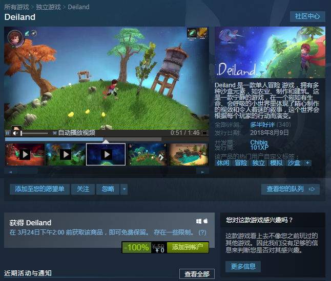 【steam喜加一】限时免费领取《deiland》