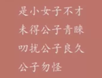 抖音神曲《小女子不才》《公子向北走》