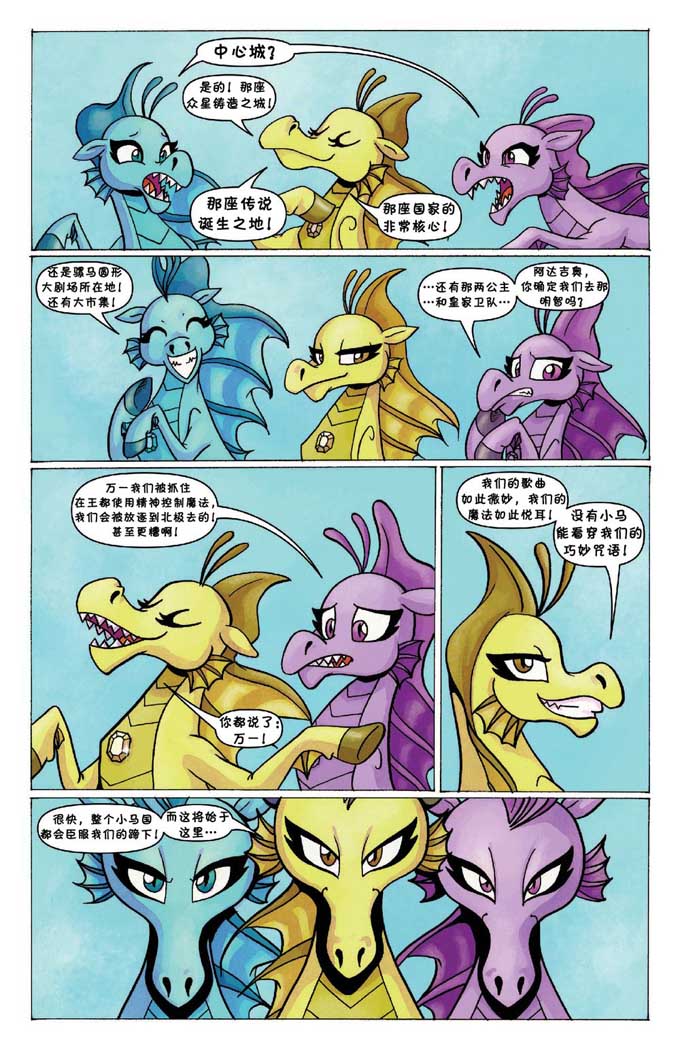 【mlp:fim】坏蛋是魔法之塞壬海妖