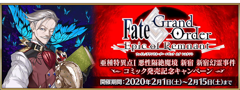 「fate/grand order-epic of remnant」亚种特异点 恶性隔绝魔境