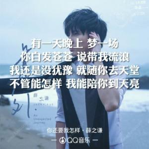 薛之谦,一个深情的段子手,他的歌,有许多都是伤感的,今天,就特地