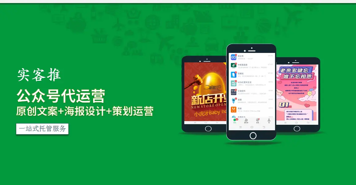 公众号托管方案