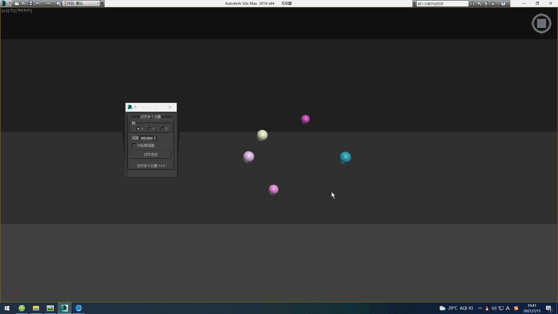 3dmax对齐多个对象,插件