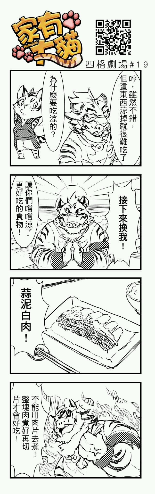 家有大猫官漫