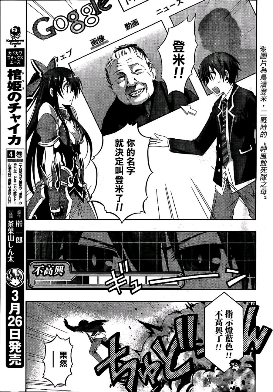 约会大作战漫画(9)