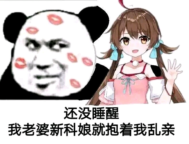 [新科娘]表情包分享