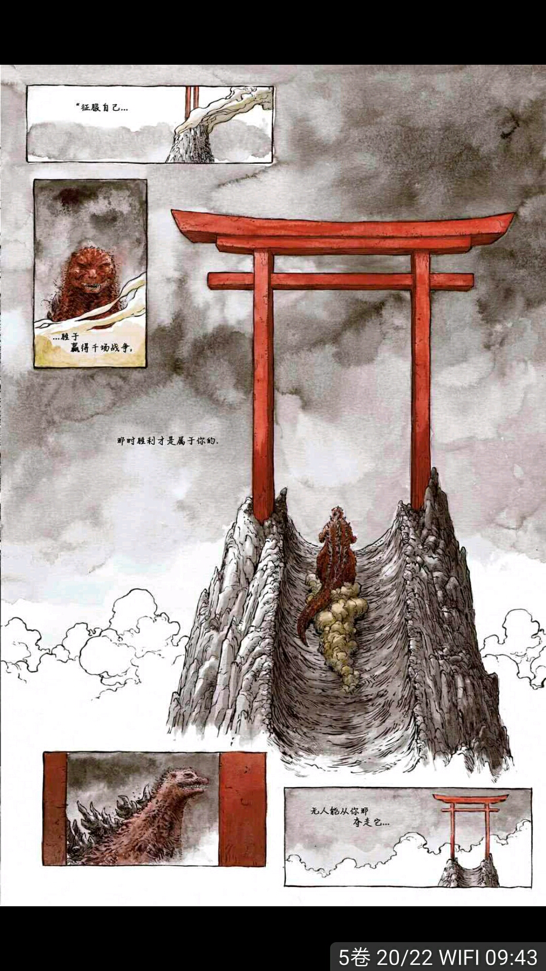 【idw漫画】《哥斯拉入地狱》#5(终章)