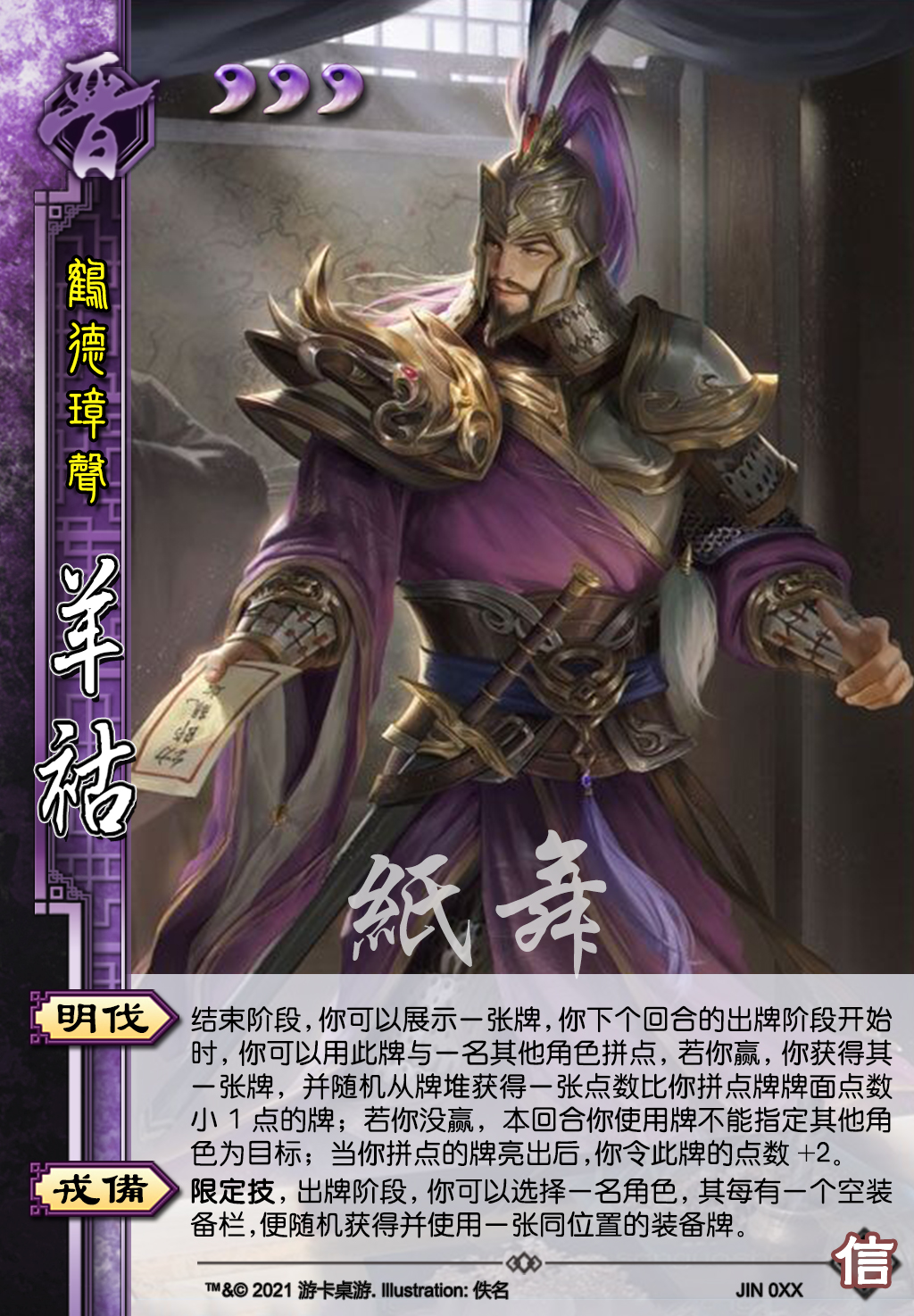 【三国杀】【慎行】手机三国杀新将(张温,张仲景,刘璋,羊祜等)新ui