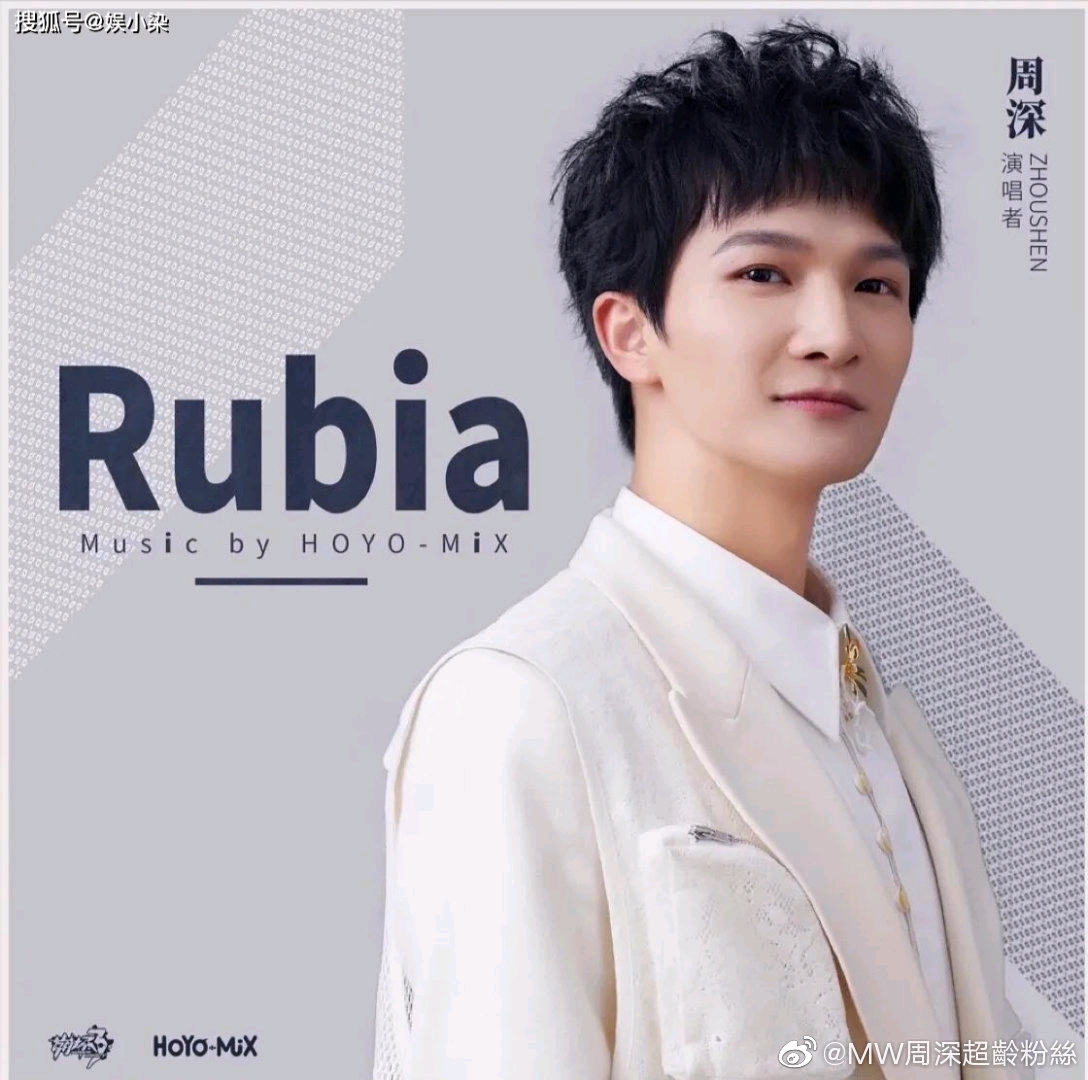 mw谈:周深《rubia》〈崩坏3〉动画短片〈渡尘〉印象曲