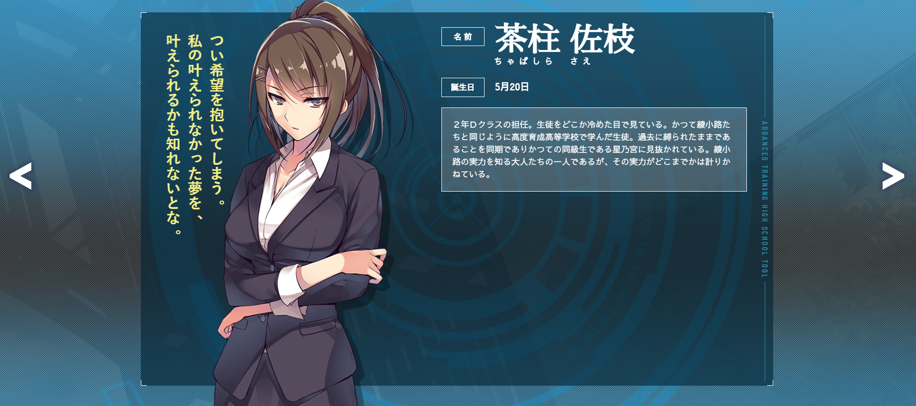 茶柱佐枝
