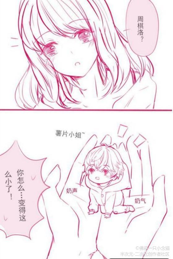 「恋与制作人」『漫画』周棋洛变小了,悠然要干什么呢