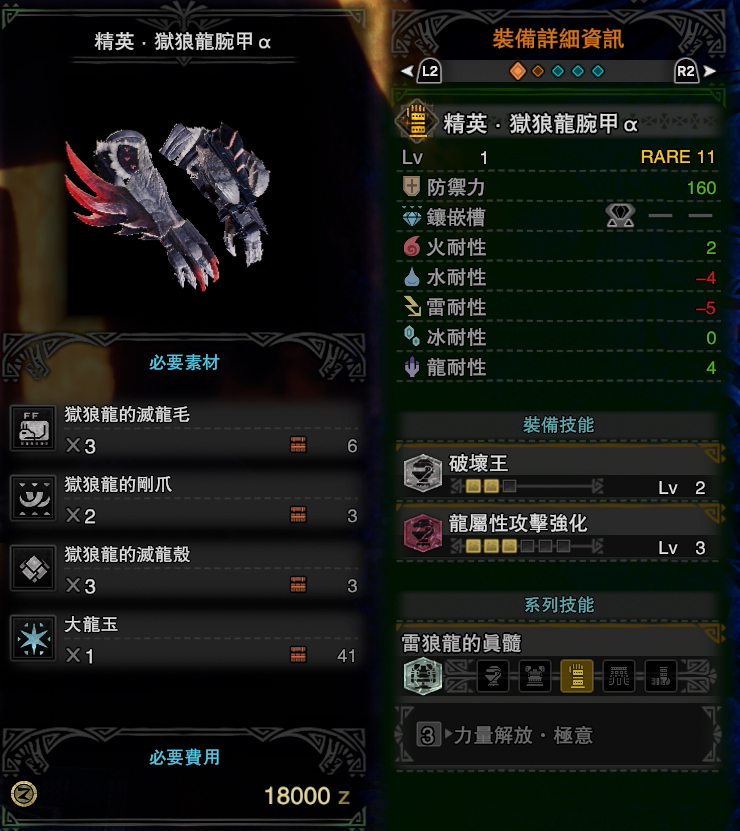 【冰原dlc】狱狼龙武器,防具预览