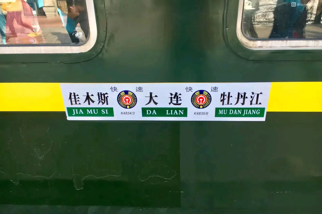 列车水牌复原(九)