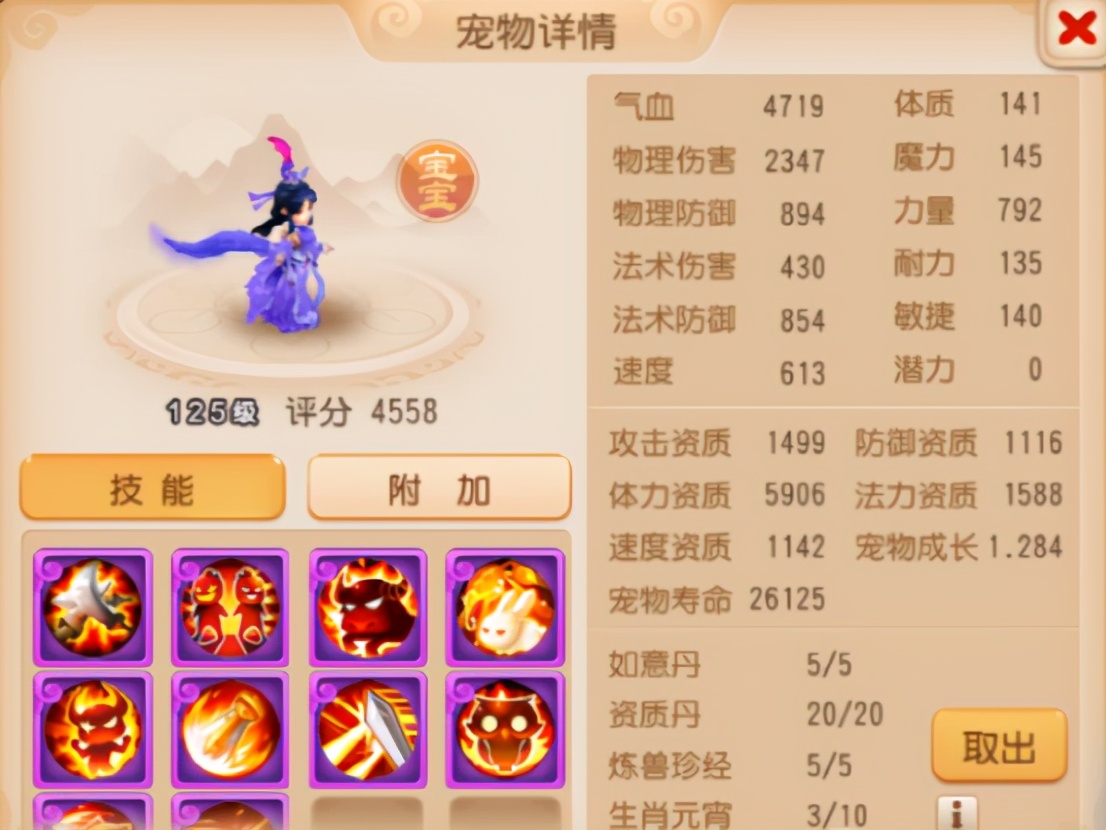 梦幻西游手游:2398物伤,堪比人物属性!这些宠物出自何方神圣?
