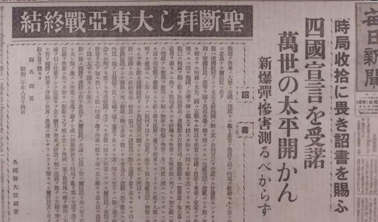 日本每日新闻报道日本投降