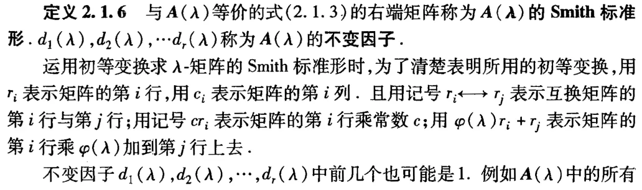 λ矩阵的smith标准形