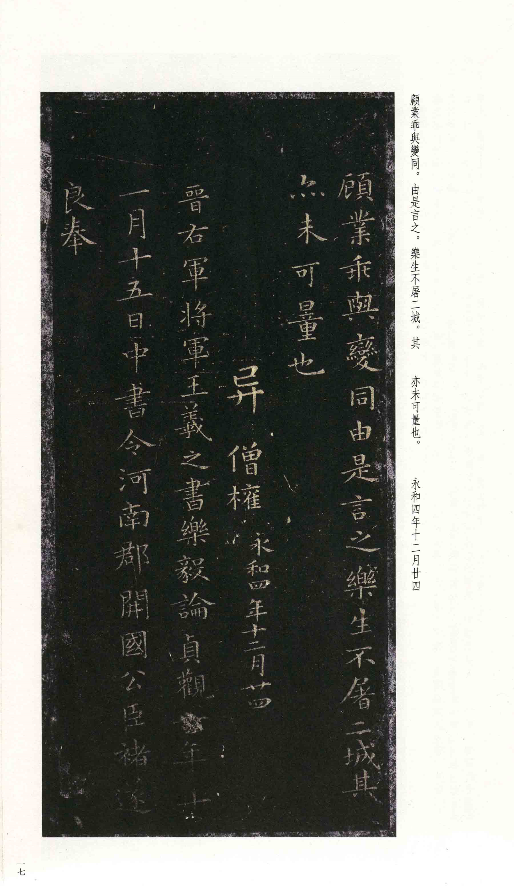 【高清分享】王羲之小楷《乐毅论》