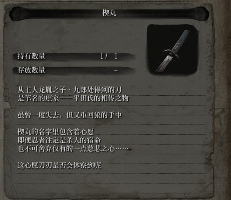 只狼剧情常见的一些误区