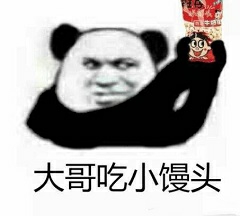 大哥表情包(1)