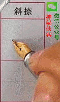 (教学)硬笔基本笔画动态图全集 ,速速收藏!