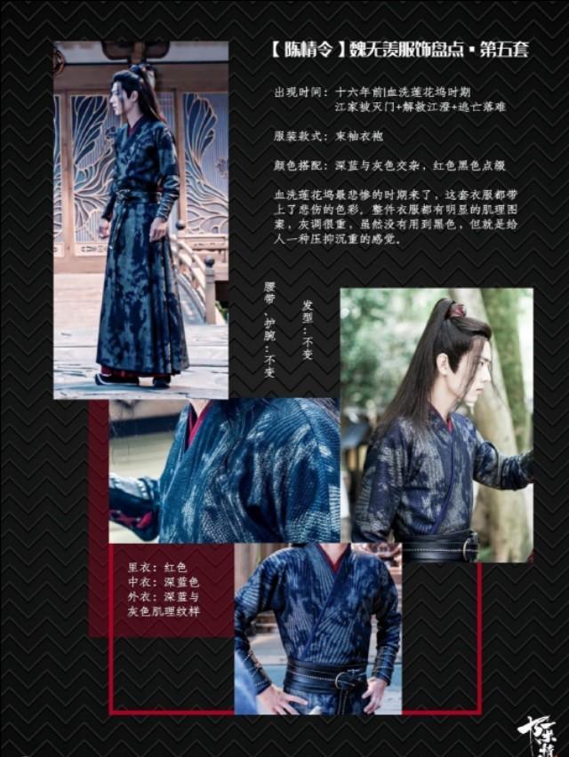 魏无羡的服装盘点 陈情令剧组服装真的超级有心 每一套都符合场景