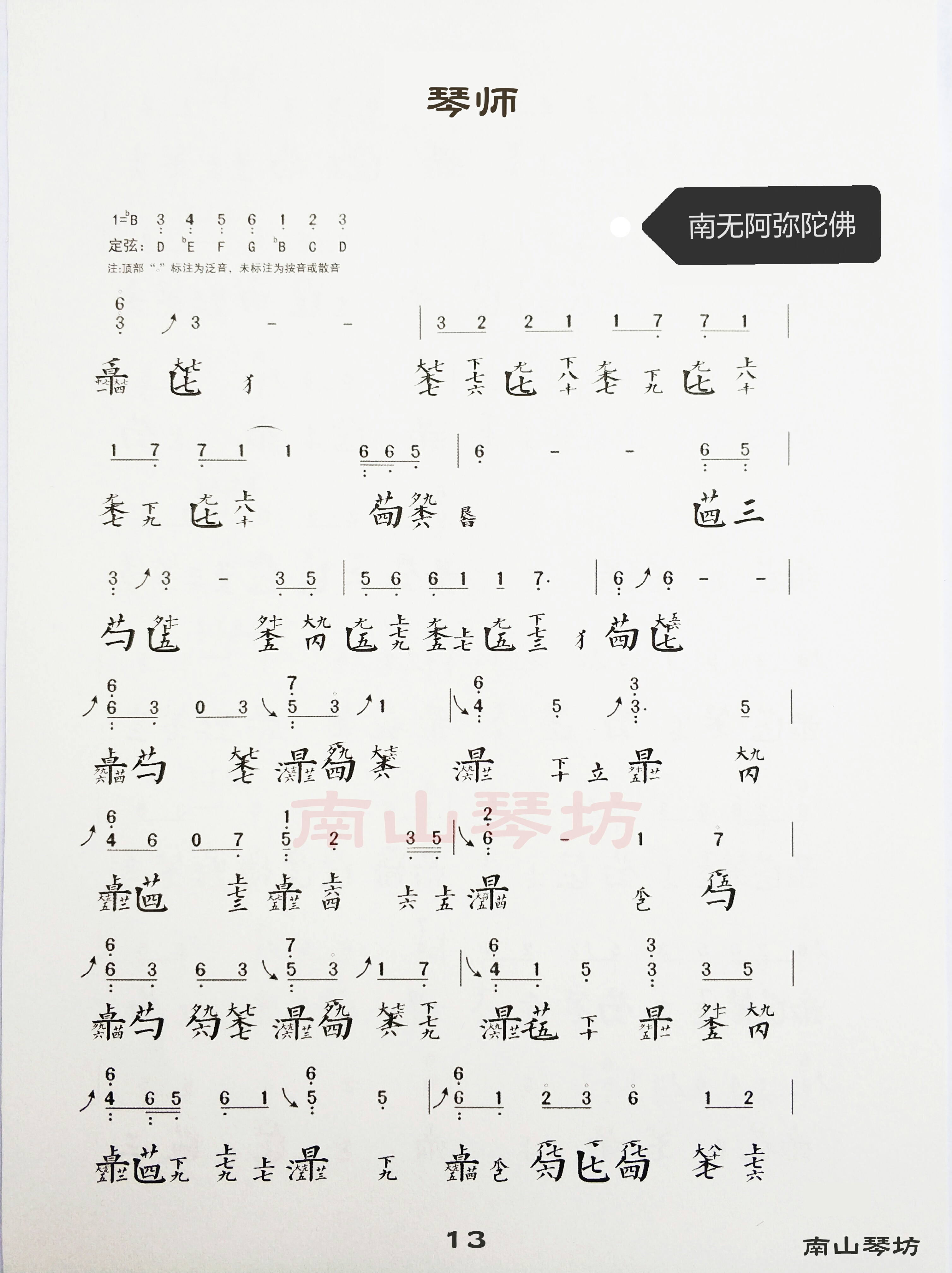 琴师古琴减字谱