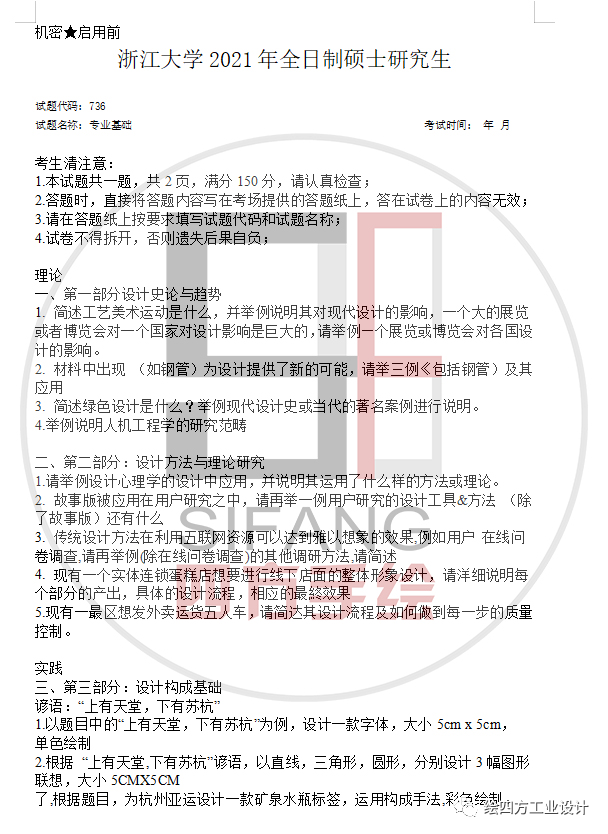 浙大工业院校解析丨浙江大学工业设计2023考研变化最新攻略(文末附送真题)插图16 浙大工业院校解析丨浙江大学工业设计2023考研变化最新攻略(文末附送真题)插图16