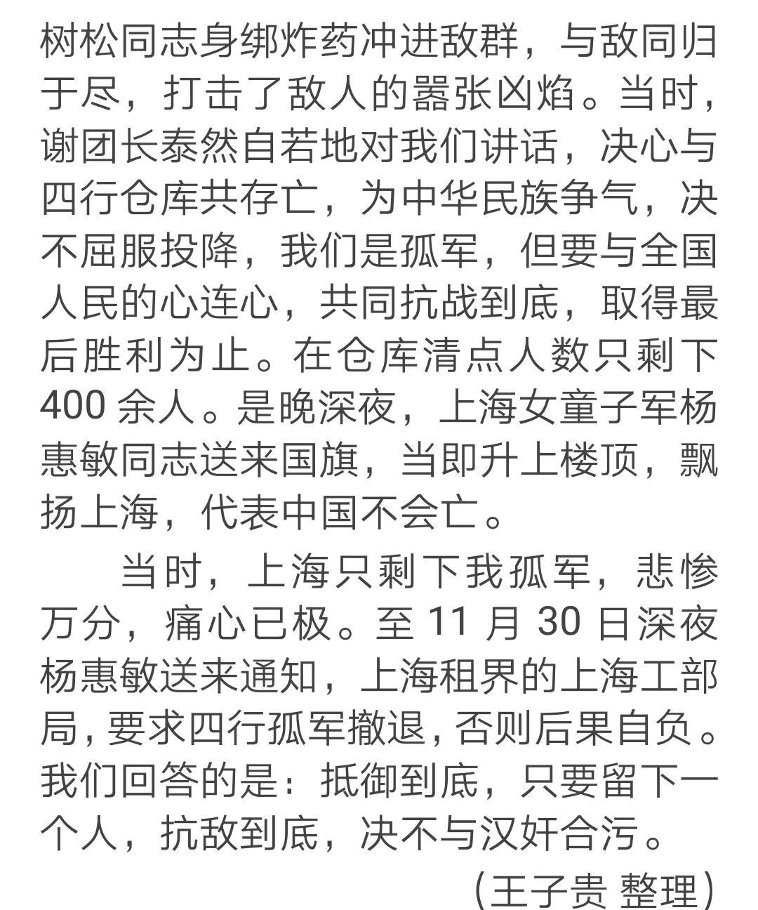 四行仓库战斗中关于陈树生人肉炸弹袭击真实性的一些看法和讨论