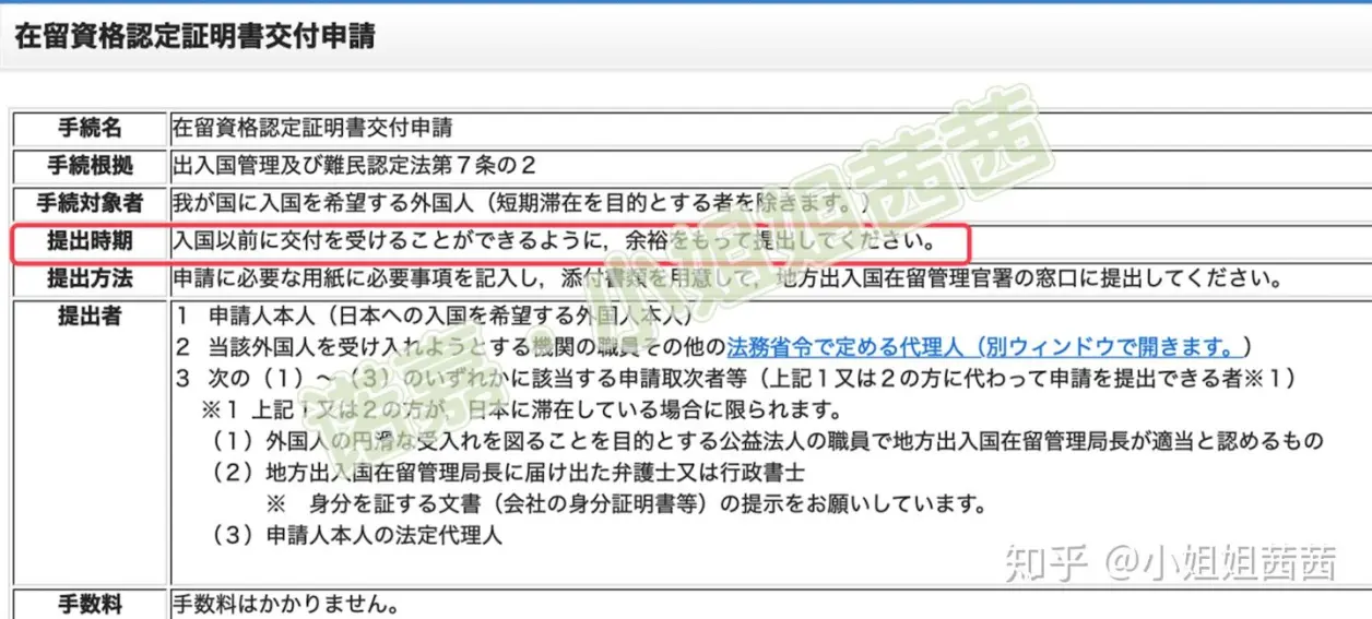 决定日本留学的两个关键词：在留资格认定证明书、签证！