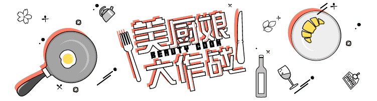 美厨娘大作战禁欲系美女直播做饭我却爱上了她的大长腿