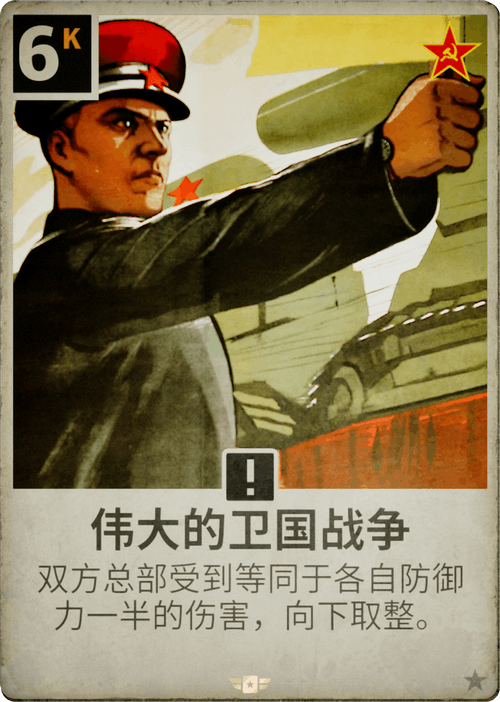 kards卡牌海报原图苏联510k5