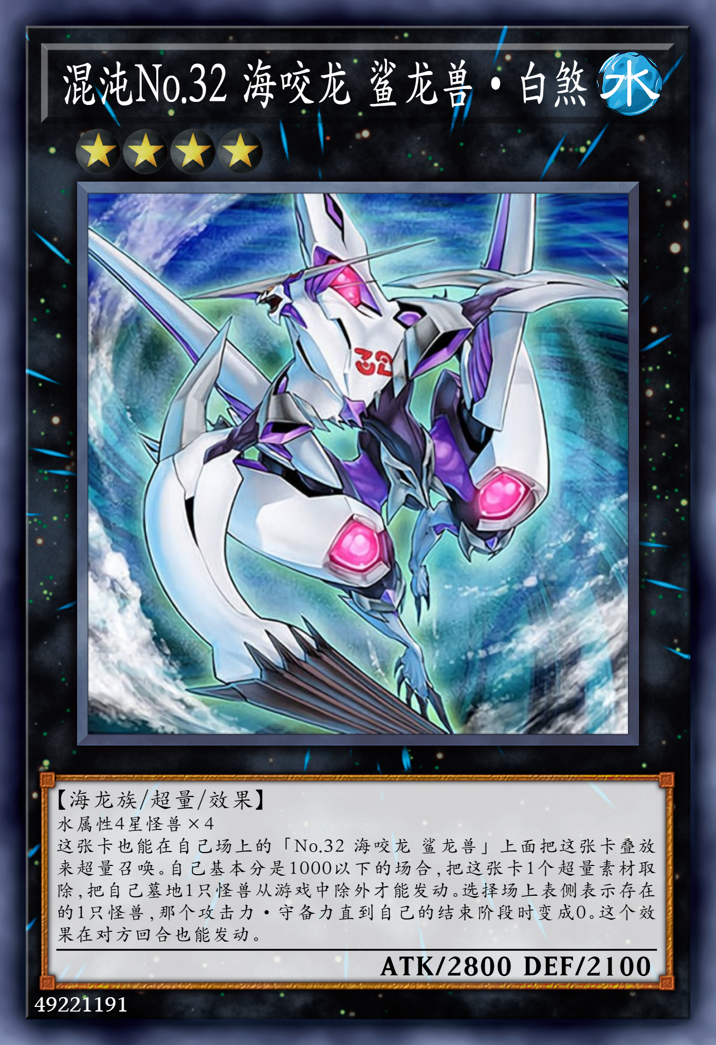 32 海咬龙 鲨龙兽·白煞